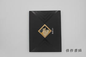 【绝版旧书】大写楽展 図録/大写楽展图录