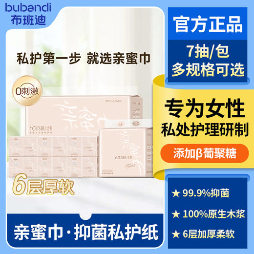 布班迪优束亲蜜巾私密护理纸巾抑菌女性成人清洁卫生纸★ 商品图0
