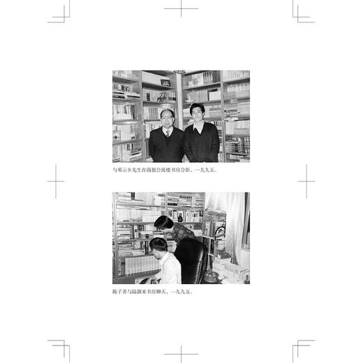 夜书房六集：书人与书话/胡洪侠/浙江大学出版社 商品图2