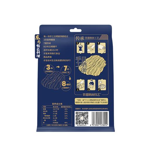 有你一面230.5g陕西风味油泼肉臊拌面 商品图1
