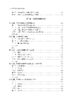 主要畜禽高效健康养殖 印遇龙 9787030826657 商品缩略图5
