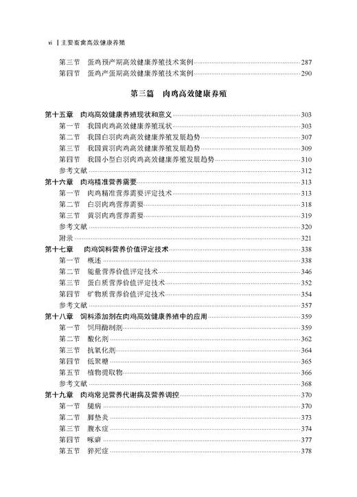 主要畜禽高效健康养殖 印遇龙 9787030826657 商品图5
