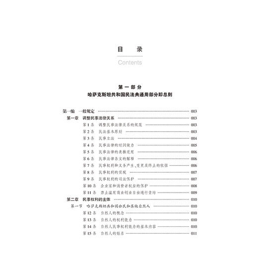 哈萨克斯坦共和国民法典 昆波拉提·宋哈提 译 法律出版社 商品图2