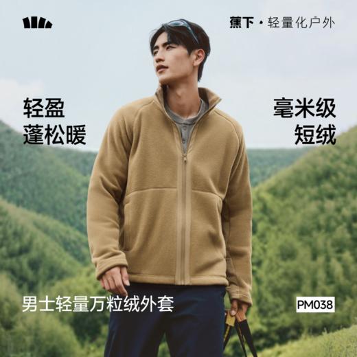 【蕉下精选】蕉下男士轻量万粒绒外套（立领、中暖）PM03826 商品图0