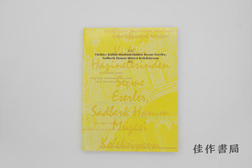 【绝版旧书】トルコ文化財の至宝/土耳其文化遗产瑰宝 商品图0