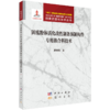 任选：固废资源化技术丛书 商品缩略图3