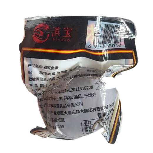 滨宝320g农家卤蛋 商品图1