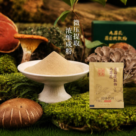 MM 山姆 九菌花菌菇提取物固体饮料 1g*56 商品图5