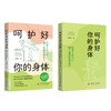 呵护好你的身体：职场人必知的33个健康管理技巧  9787577231167 商品缩略图2
