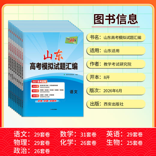 【天利38套】2027山东高考模拟试题汇编 商品图2