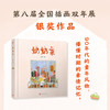 名家绘故乡亲情自然绘本4册 那山那人那狗+外婆家的小屋+奶奶家等 商品缩略图2
