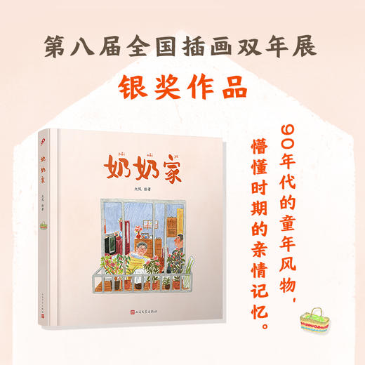 名家绘故乡亲情自然绘本4册 那山那人那狗+外婆家的小屋+奶奶家等 商品图2