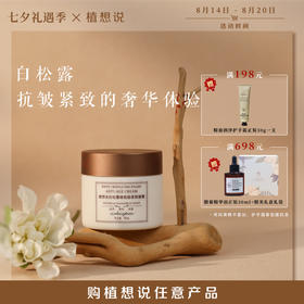 保湿滋润淡纹 抗皱紧致 | 纯素无添加植想说白松露纯素玻色因保湿面霜敏感肌男女可用 60g/瓶