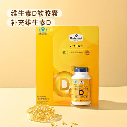 MM 山姆 Member's Mark 维生素D软胶囊 72g（0.2g*360粒） 商品图1