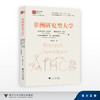 非洲研究型大学/浙江智库/非洲区域国别学丛书 /非洲区域国别研究译丛/尼科·克洛特  伊恩·邦廷  弗朗索瓦·范·谢尔克维克 商品缩略图0