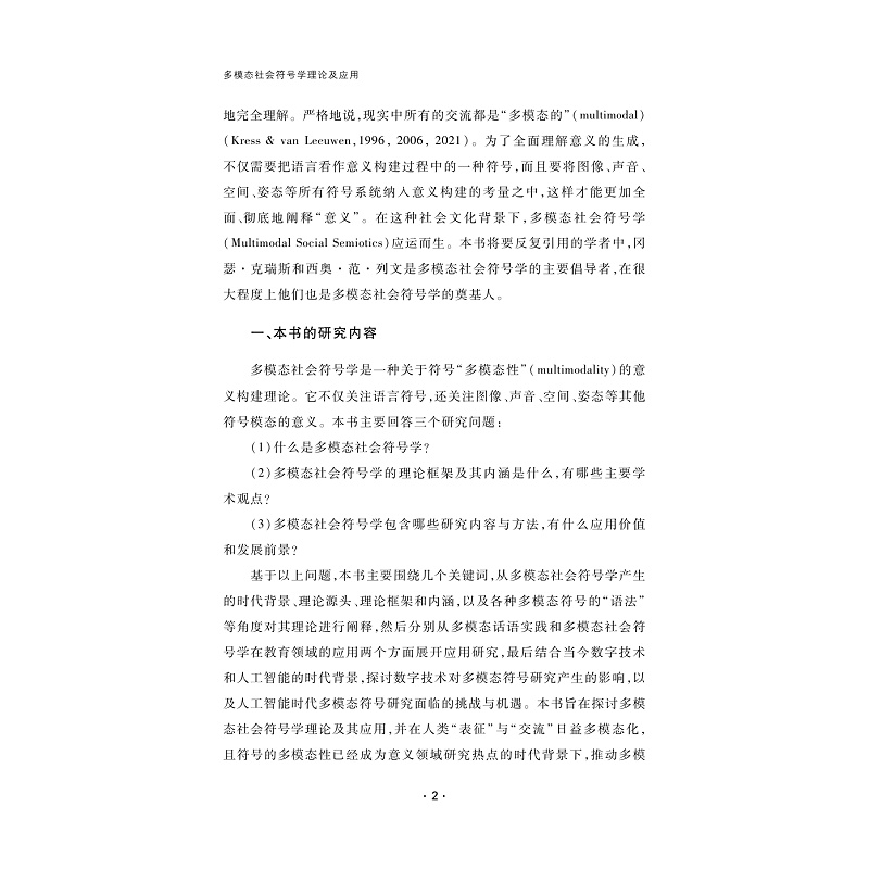 试读PDF-9787308276337(1-1)-多模态社会符号学理论及应用_009.jpg