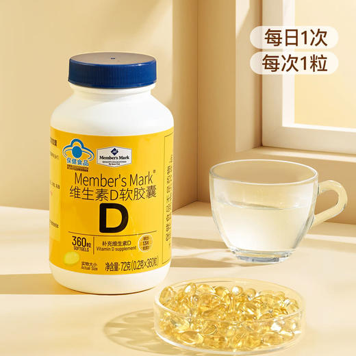 MM 山姆 Member's Mark 维生素D软胶囊 72g（0.2g*360粒） 商品图6