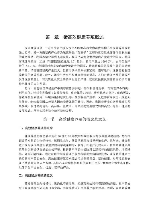 主要畜禽高效健康养殖 印遇龙 9787030826657 商品图12