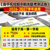 【天利38套】2027《高中名校期中、期末联考测试卷》（高一上）（全） 商品缩略图1