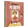 厕所里有个大怪物 比利时 洛朗斯·勃艮第 著 比利时 南希·皮埃雷绘 潘垣铮 主译 儿童科普 9787117381024 人民卫生出版社 商品缩略图1