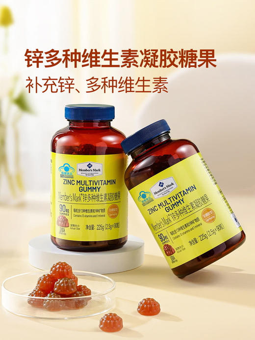 MM 山姆 Member's Mark 锌多种维生素凝胶糖果 450g（2.5g/粒*90粒/瓶*2瓶） 商品图2