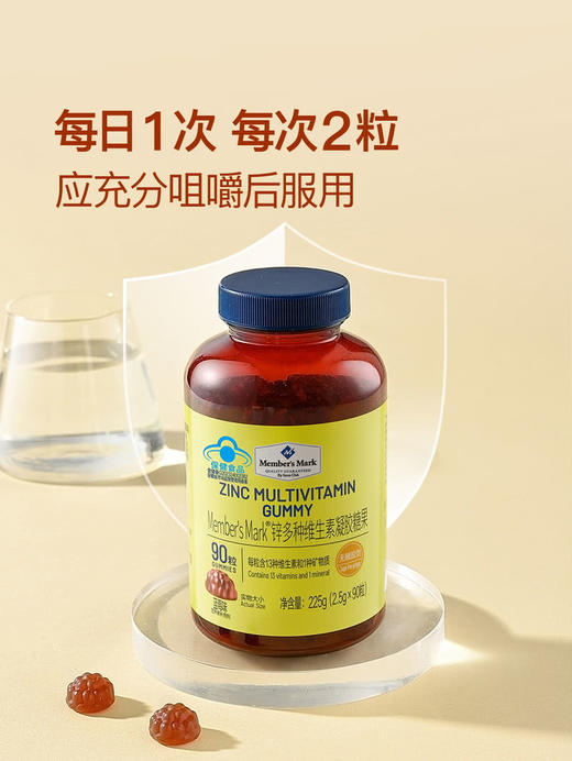MM 山姆 Member's Mark 锌多种维生素凝胶糖果 450g（2.5g/粒*90粒/瓶*2瓶） 商品图1