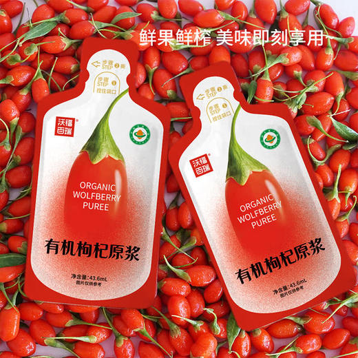 MM 山姆 沃福百瑞 有机枸杞原浆 43.6ml*18/36 商品图3