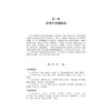常用治燥中药量效与临床 朱向东 马英峰 常见慢病防治中药量效关系与临床丛书 适用于中医临床医师 中医药爱好者等参考 科学出版社 商品缩略图4