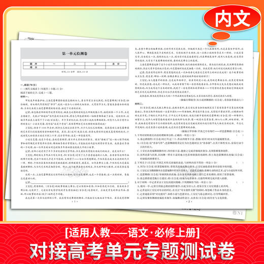 【天利38套】2027对接高考 语文  单科 商品图2