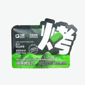 巧隐35g抹茶烤生巧