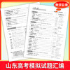 【天利38套】2027山东高考模拟试题汇编 商品缩略图7