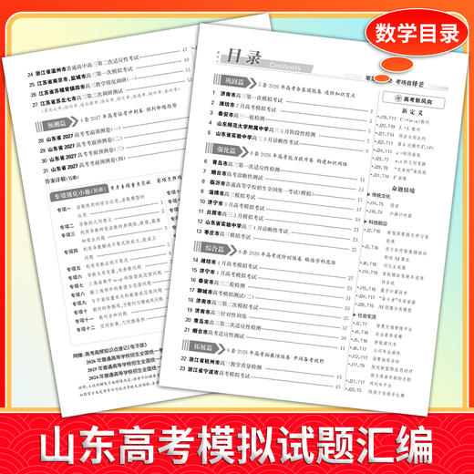 【天利38套】2027山东高考模拟试题汇编 商品图7