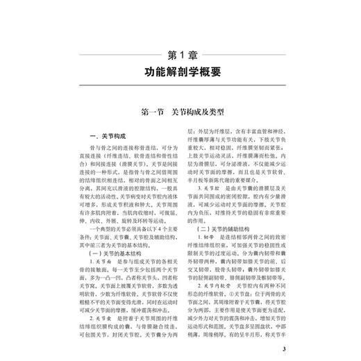 骨科康复评定与治疗技术 第6六版 燕铁斌 主编 本书适合开展骨科康复的相关人员 如骨科 康复科 中医科等科室的医师 科学出版社 商品图4