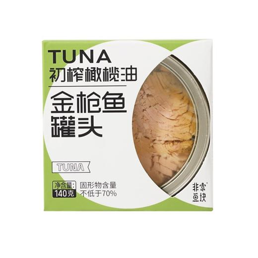 非常鱼块140g初榨橄榄油金枪鱼罐头 商品图0