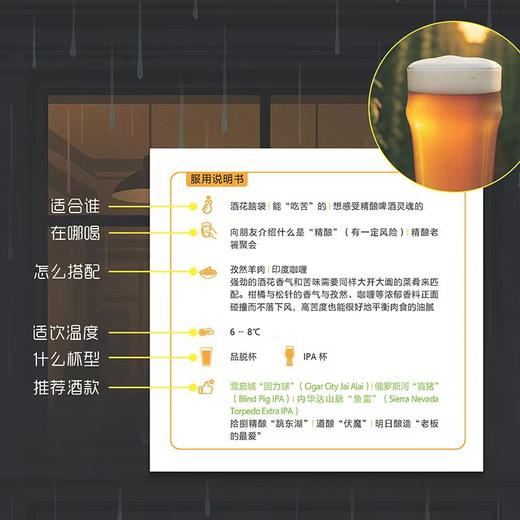 【赠品限量发售】啤酒不止黑白黄：100种啤酒风格答案书 赠送双面杯垫 商品图4