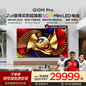 TCL电视 98Q10M Pro 98英寸 SQD-Mini LED 100%全局高色域 超级蝶翼华曜屏 万象分区 绚彩XDR 8500nits