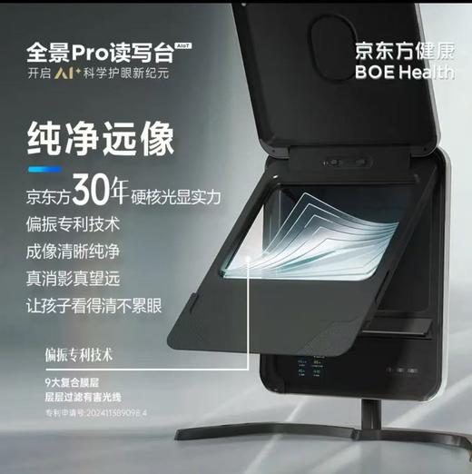 京东方健康全景pro读写台拉远3-8米 商品图3