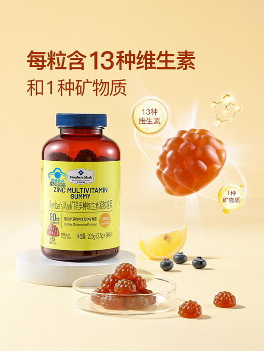 MM 山姆 Member's Mark 锌多种维生素凝胶糖果 450g（2.5g/粒*90粒/瓶*2瓶） 商品图6