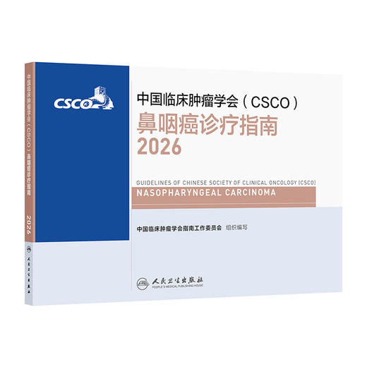 【预售】鼻咽癌诊疗指南2026 商品图0