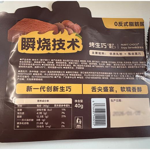 巧隐40g原味烤生巧 商品图1