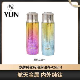 【四季皆宜】健康更轻盈 | 经典款钛杯/水杯 纯钛保温杯杯子 保温保冷 420ml 粉色/蓝色 2色可选 礼盒装