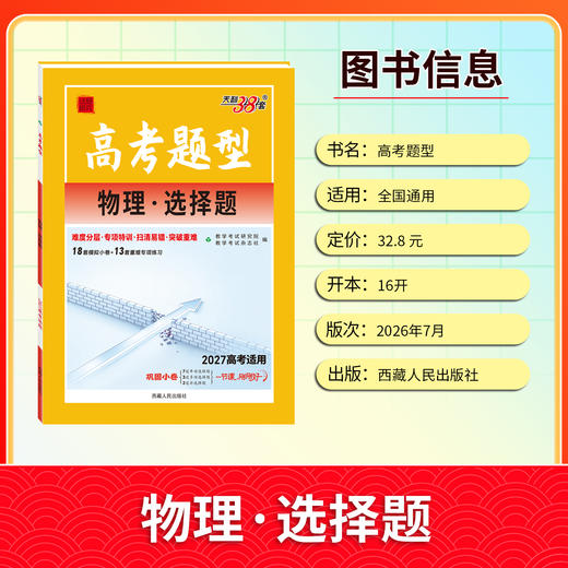 【天利38套】2027高考题型 物理 商品图6