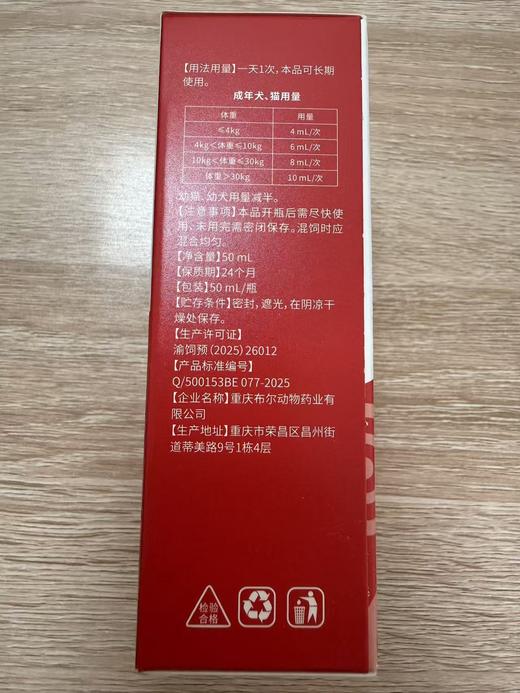 布尔 宠威血 益血甘精50ml/瓶，渝饲预 (2025)26012，用于犬、猫补血，以及改善因贫血引起的营养不良，发育迟缓、食欲低下、精神萎靡等; 和适用于产后术后恢复，体质虚弱或患病阶段的营养补充。 商品图1