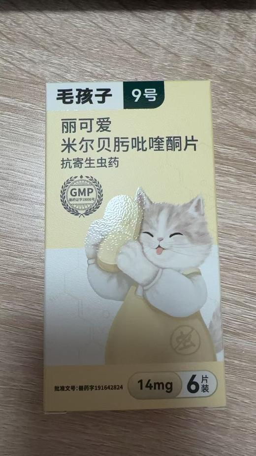 毛孩子 米尔贝肟吡喹酮片14mg*6片/盒，兽药字191642824，效期20270824，【主要成分】米尔贝房、吡喹酮 用于驱除猫蛔虫、钩虫、绦虫。 商品图0