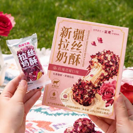 新疆道地和田玫瑰拉丝奶酥 | 轻盈舒缓的花香，醇厚的牛乳香缓缓铺开，酥、糯、软三层口感 商品图3