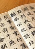 【特惠】《法书至尊·中国十大楷书10：赵孟頫妙严寺记》，12开，经折装，一函两册，上海书画出版社2017年一版一印，定价：150，售价：53 商品缩略图7