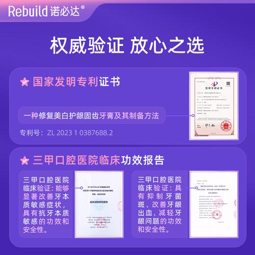 【北大博士团队研发 三甲口腔临床验证】Rebuild诺必达抗敏护龈牙膏（专利号：ZL2023 10387688.2） 商品图6