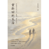 中信出版 | 重新回到生活 商品缩略图2