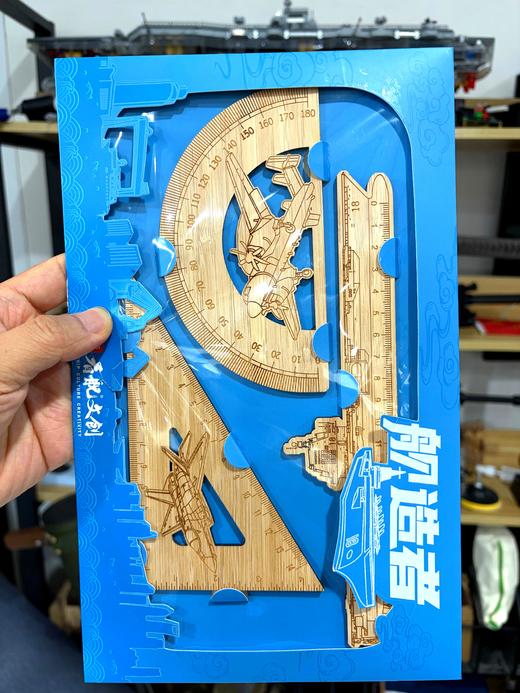 【中船文化出品 激光雕刻】福建舰木尺套装（15cm直尺·14cm三角板·180°量角器）ds（zc） 商品图1