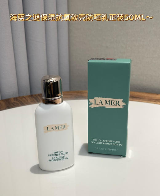 海*之谜保湿抗氧软壳防晒乳正装50ML 商品图1